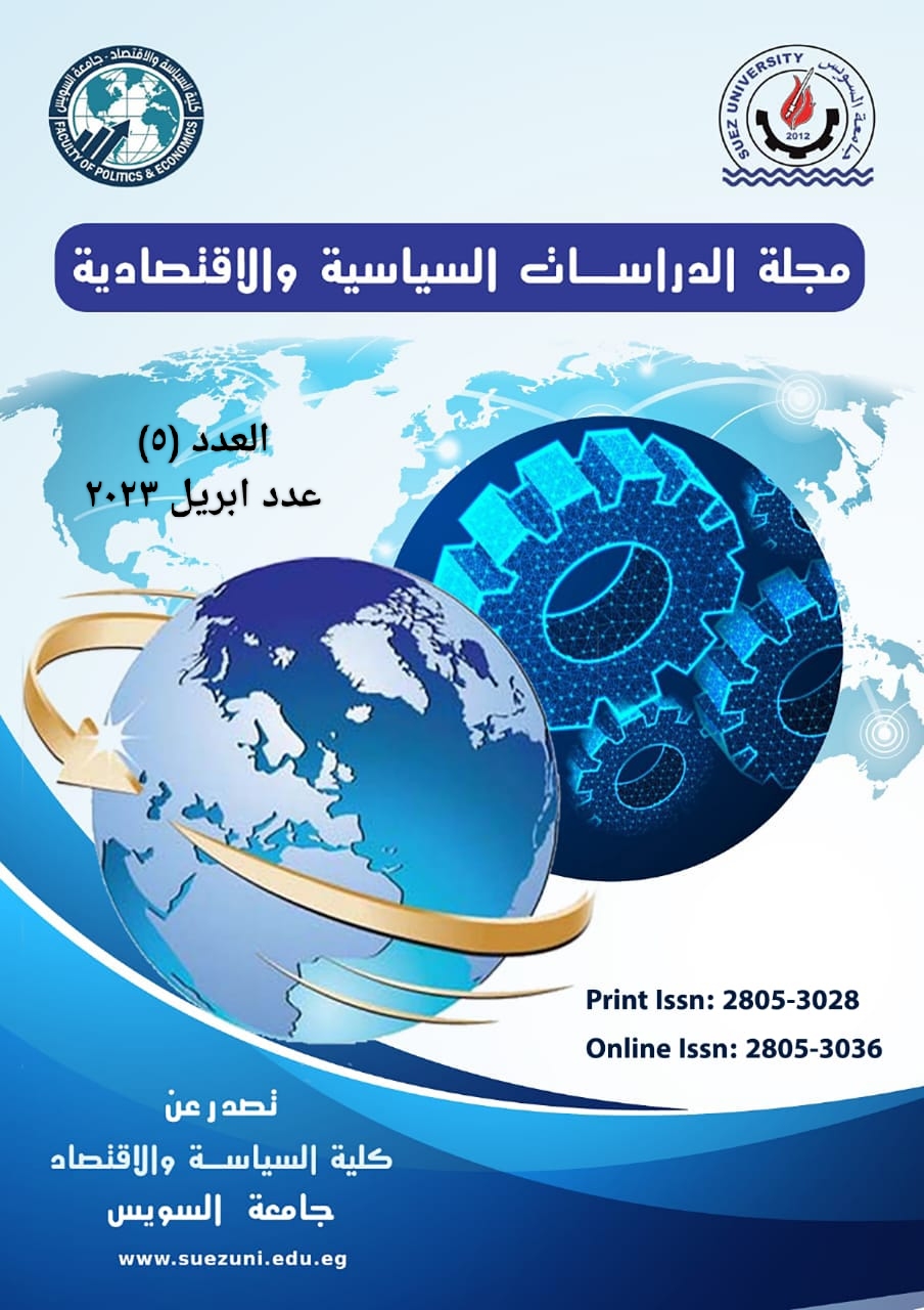 مجلة الدراسات السياسية والاقتصادية